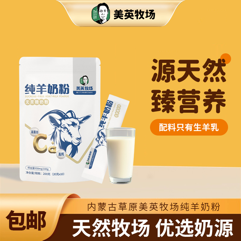 内蒙古纯羊奶粉独立包装草原特产羊奶粉