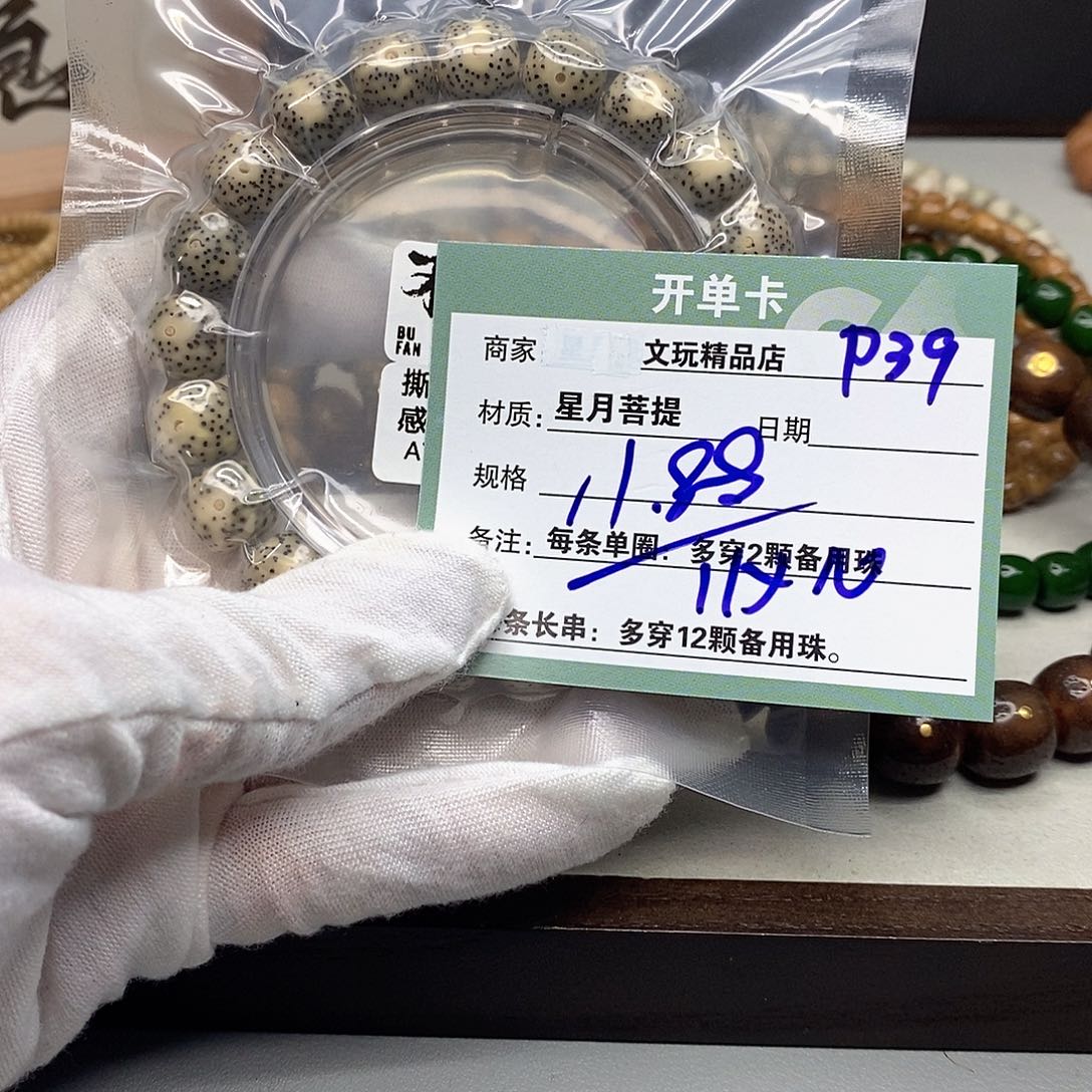 星月菩提手串11112222P39
