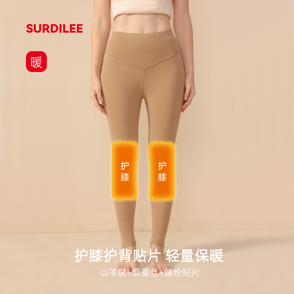 暖姜护膝高腰裤 C25511