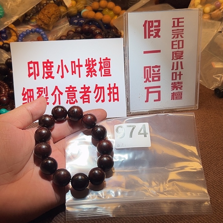 檀香紫檀（小叶紫檀）手串/手链