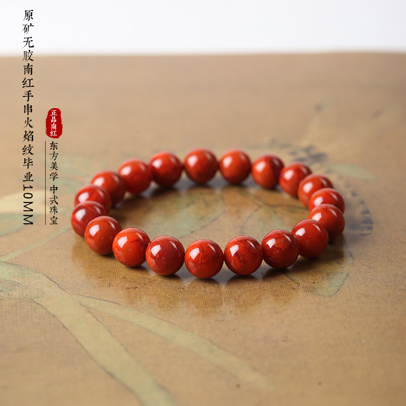 天然原矿无胶南红-原产地证书-川料火焰纹毕业级10m手串