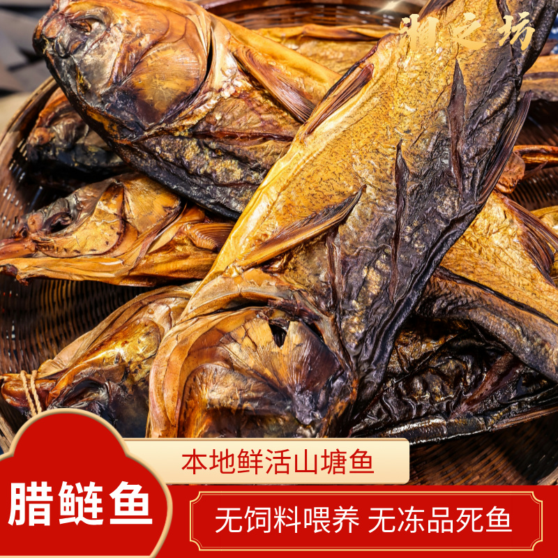 【腊鲢鱼1条】【4-6两净重】