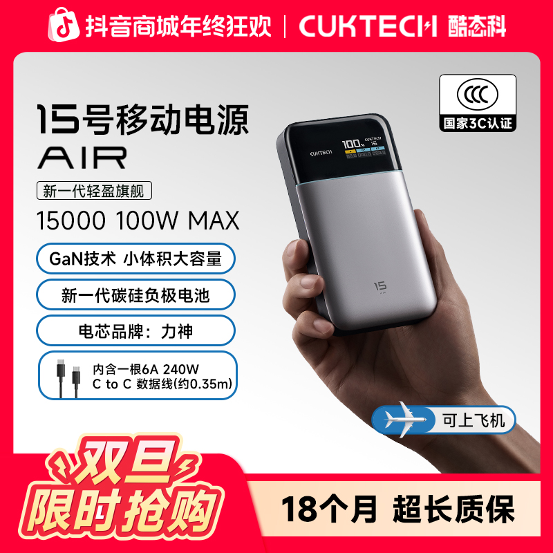 CUKTECH酷态科【3C认证】15号电能卡AIR氮化镓充电宝适配iPhone17