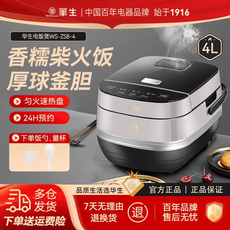 wahson/华生多功能家用预约低糖电饭煲大容量电饭锅ZS8-4