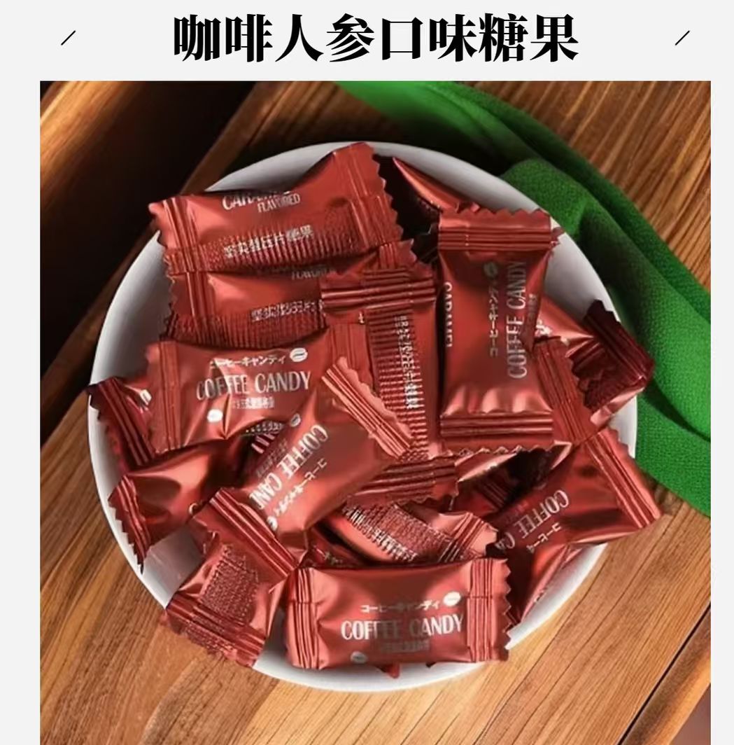 专属休闲零食红糖咖啡糖