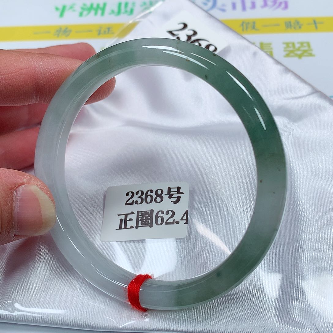 【闪购商品】翡翠手镯未镶嵌2368号62.5圈口