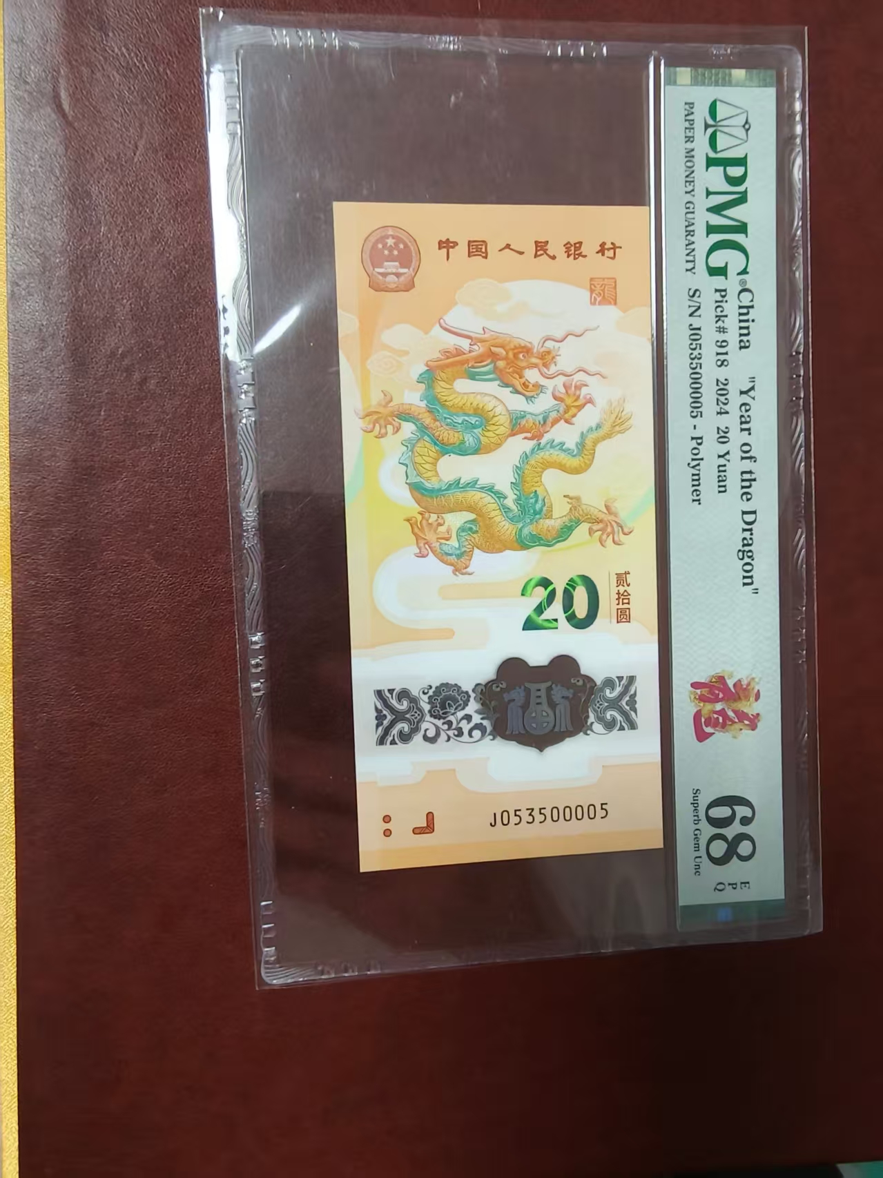 龙钞 龙三 053500005   多样性发货  