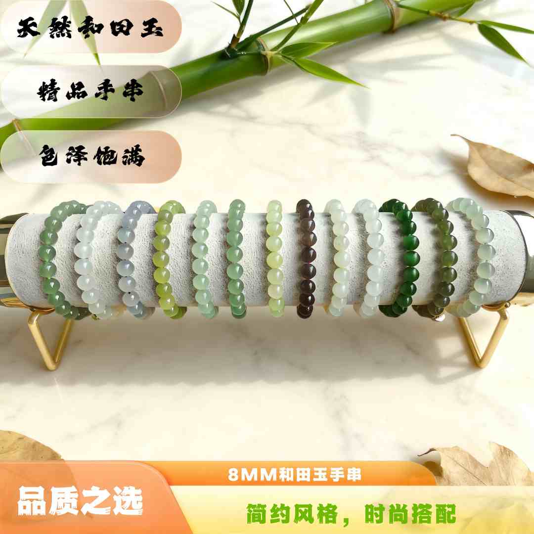 卡8晴水湖水绿天然和田玉手串手链手镯简品质珠宝-多样性拍一发一
