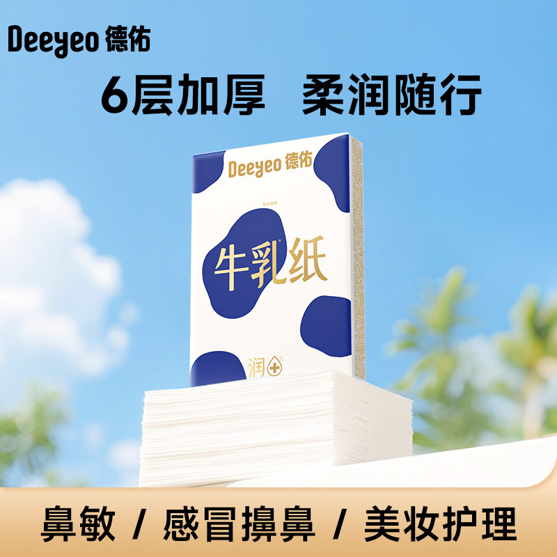 牛乳手帕纸6层加厚