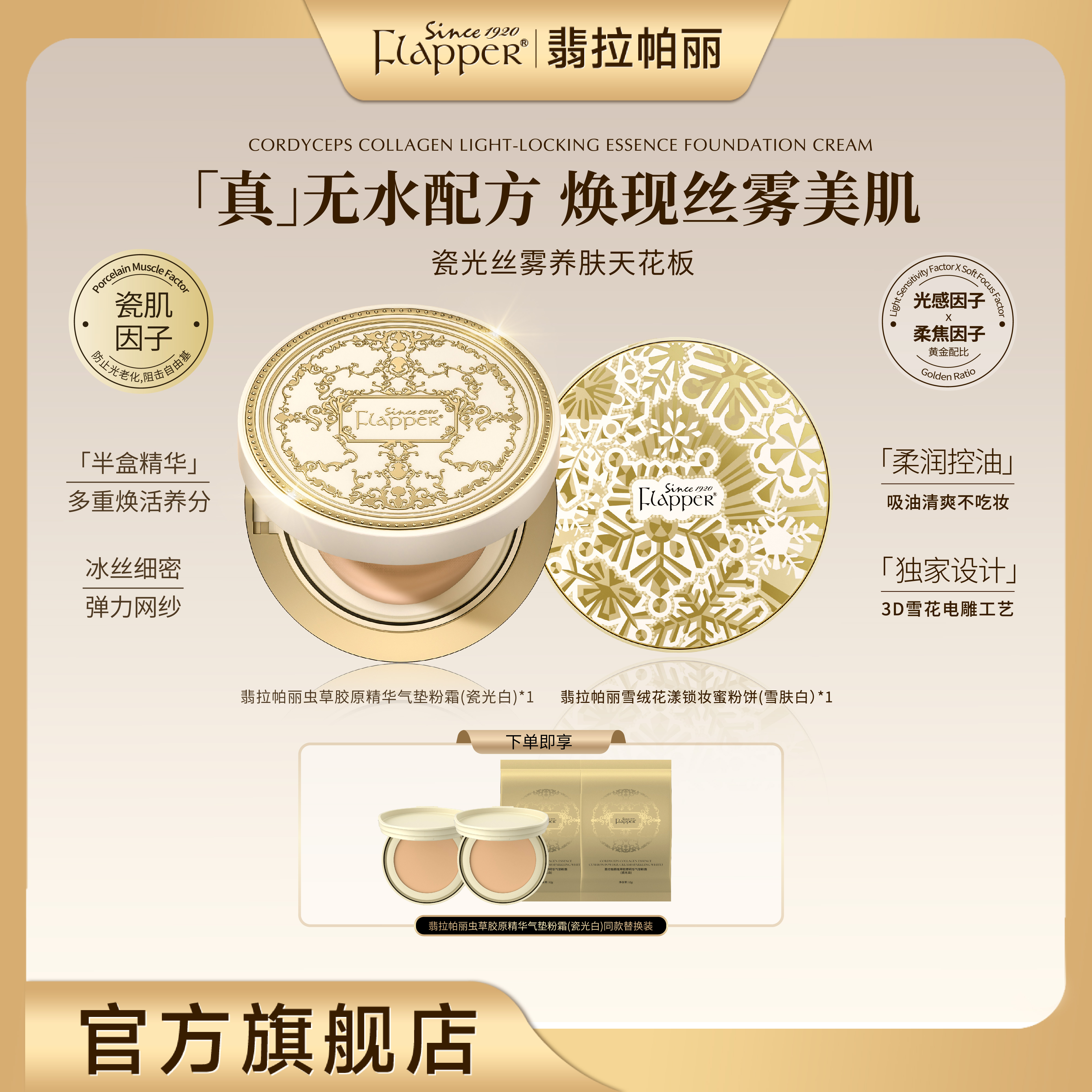 FLAPPER翡拉帕丽虫草胶原精华气垫女神美颜底妆无瑕官方