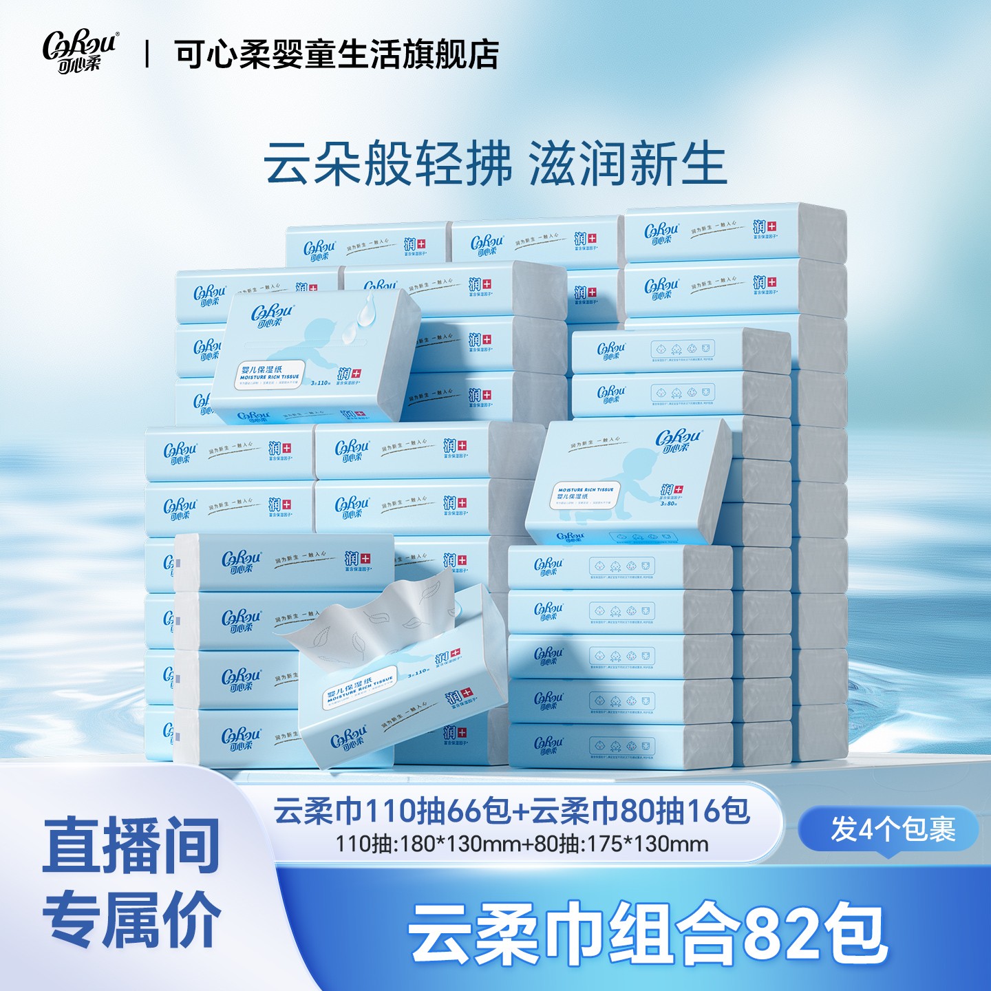 【囤货装】可心柔V9婴童婴幼3层保湿柔纸到手共110抽66包