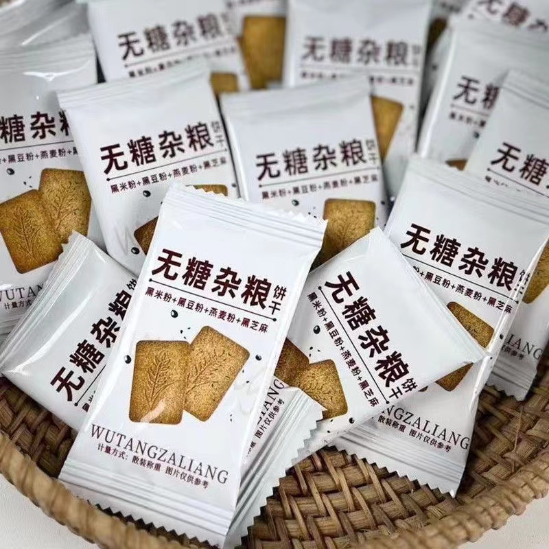 【买20包送20包】无糖杂粮饼干0添加蔗糖酥脆代餐饱腹解馋零食TY