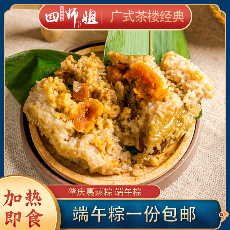 肇庆传统裹蒸粽 4只/8只 蛋黄瑶柱肉粽 绿豆猪肉咸鲜肉端午粽子