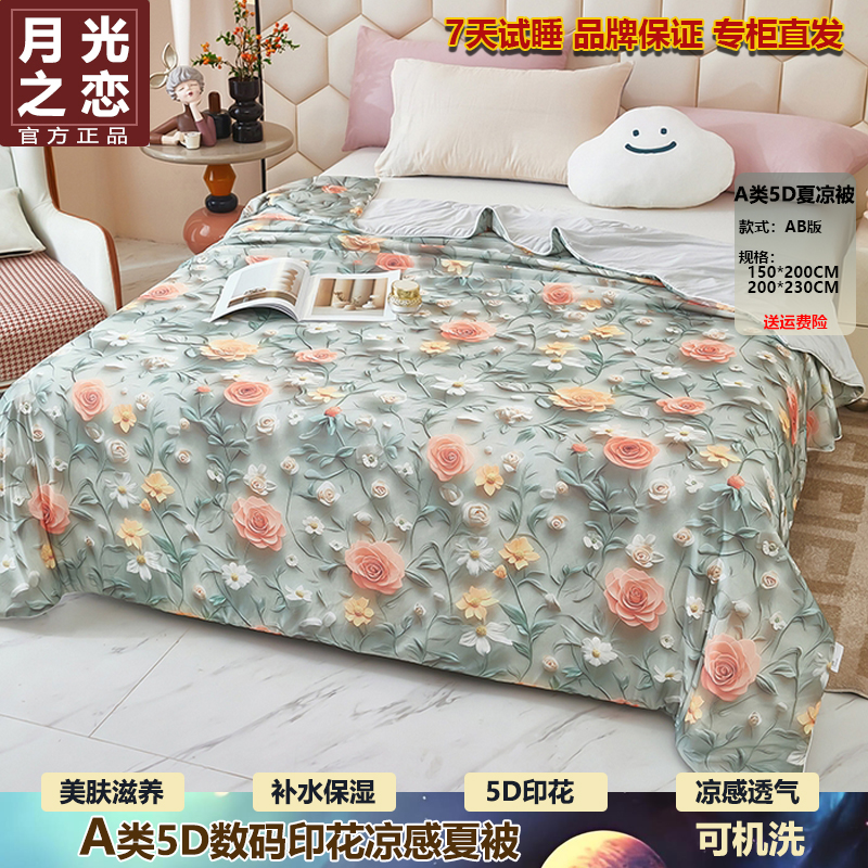 【月光之恋】2025夏季新款5D玻尿酸夏凉被A类空调被柔软亲肤