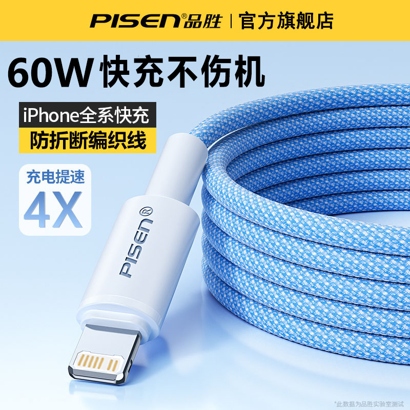 品胜苹果数据线16快充线14快充充电线充电头13提速不伤机车载通用