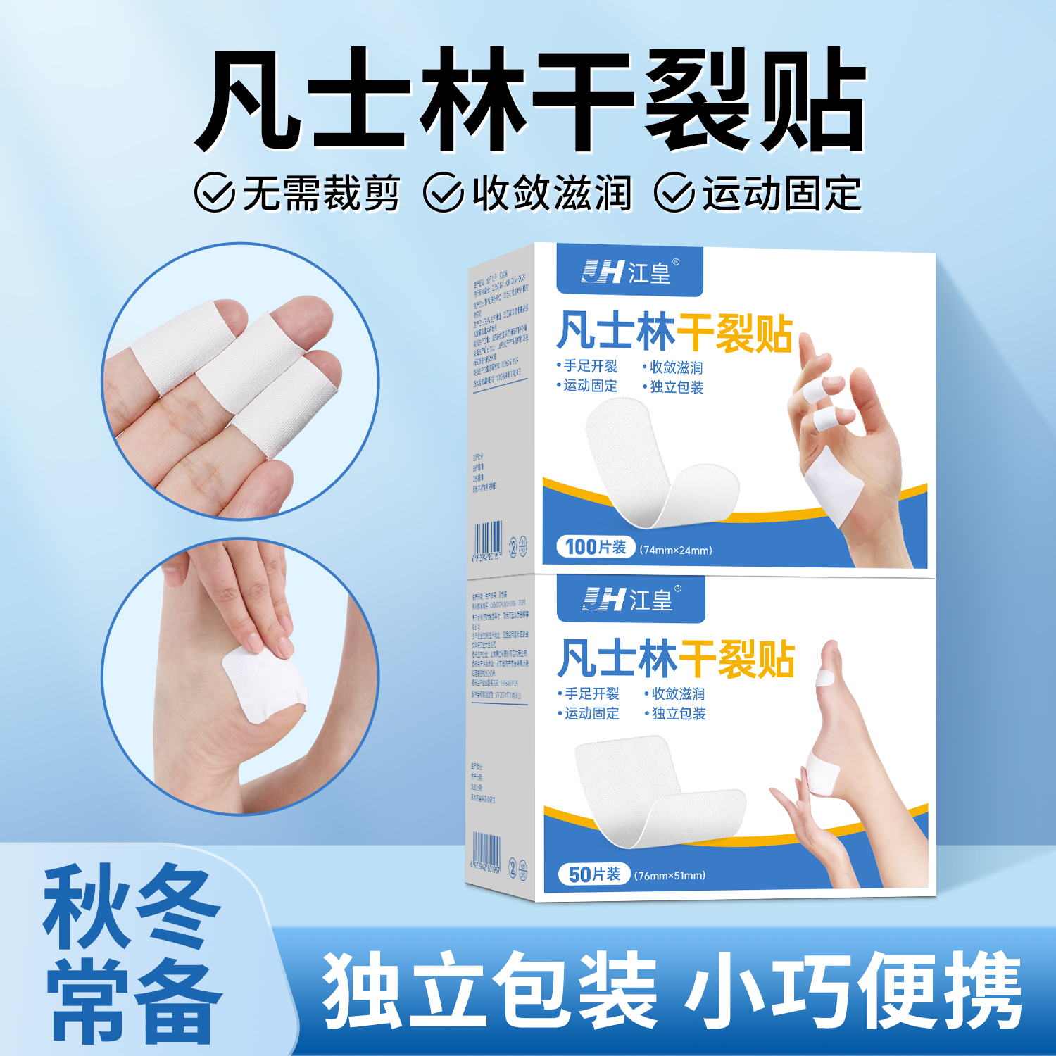 江皇凡士林干裂贴手脚干裂胶布手指足部皲裂冬季常备亲肤透气粘性