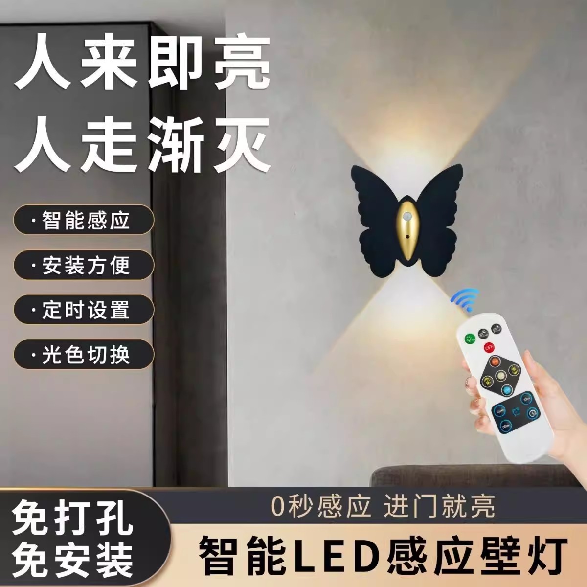 蝴蝶壁灯充电免布线人体感应三色调光铝材灯罩过道走廊氛围小夜灯