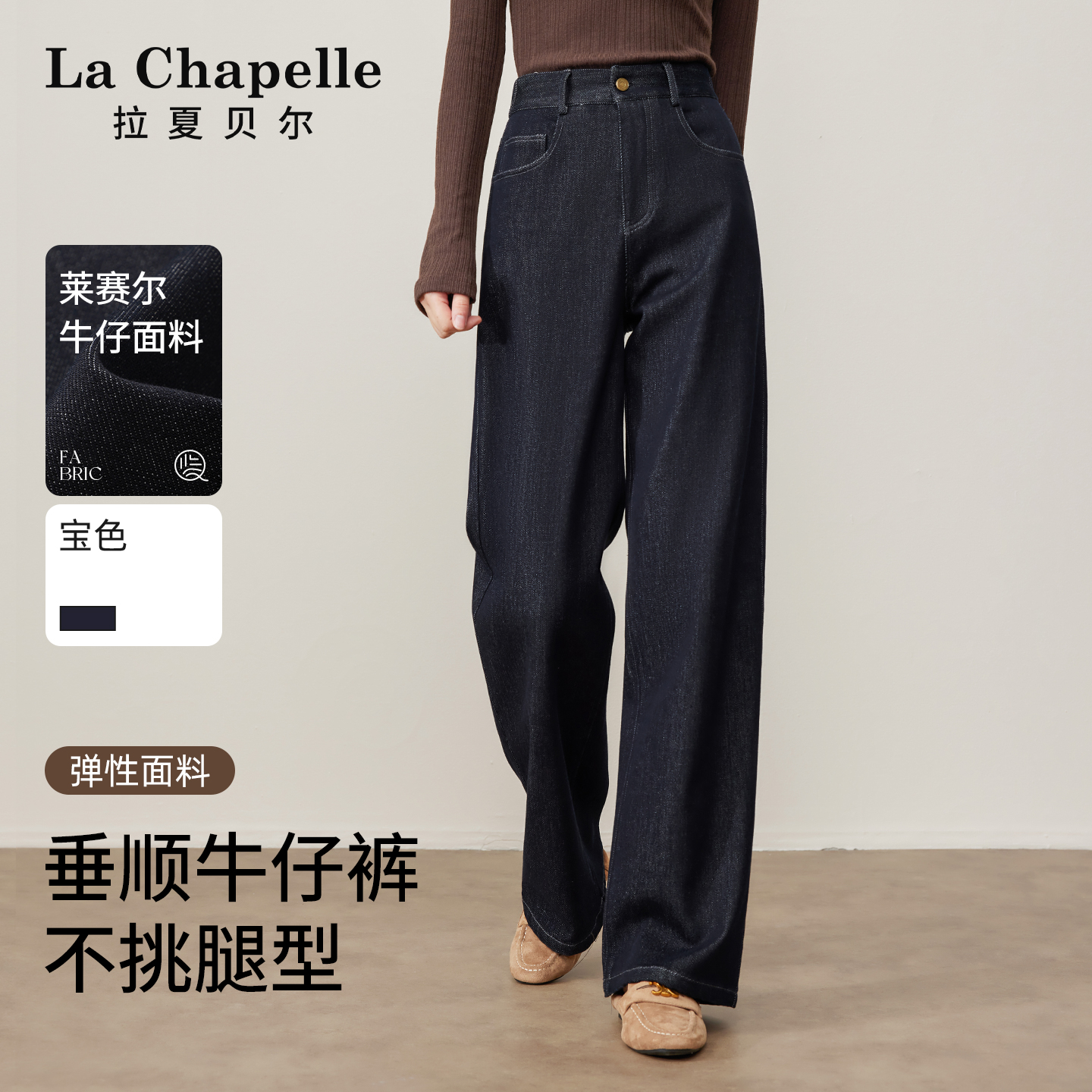 拉夏贝尔软牛仔阔腿裤女秋季2025新款垂感直筒裤子显瘦休闲拖地裤