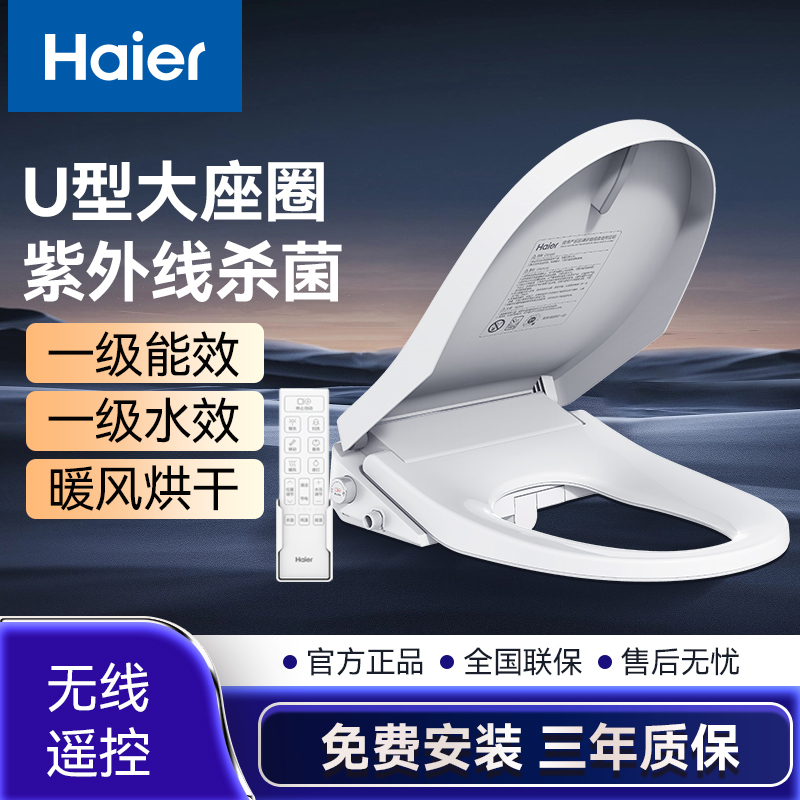 Haier/海尔智能马桶盖UV型暖风烘干冲洗适老分体智能坐便盖P20