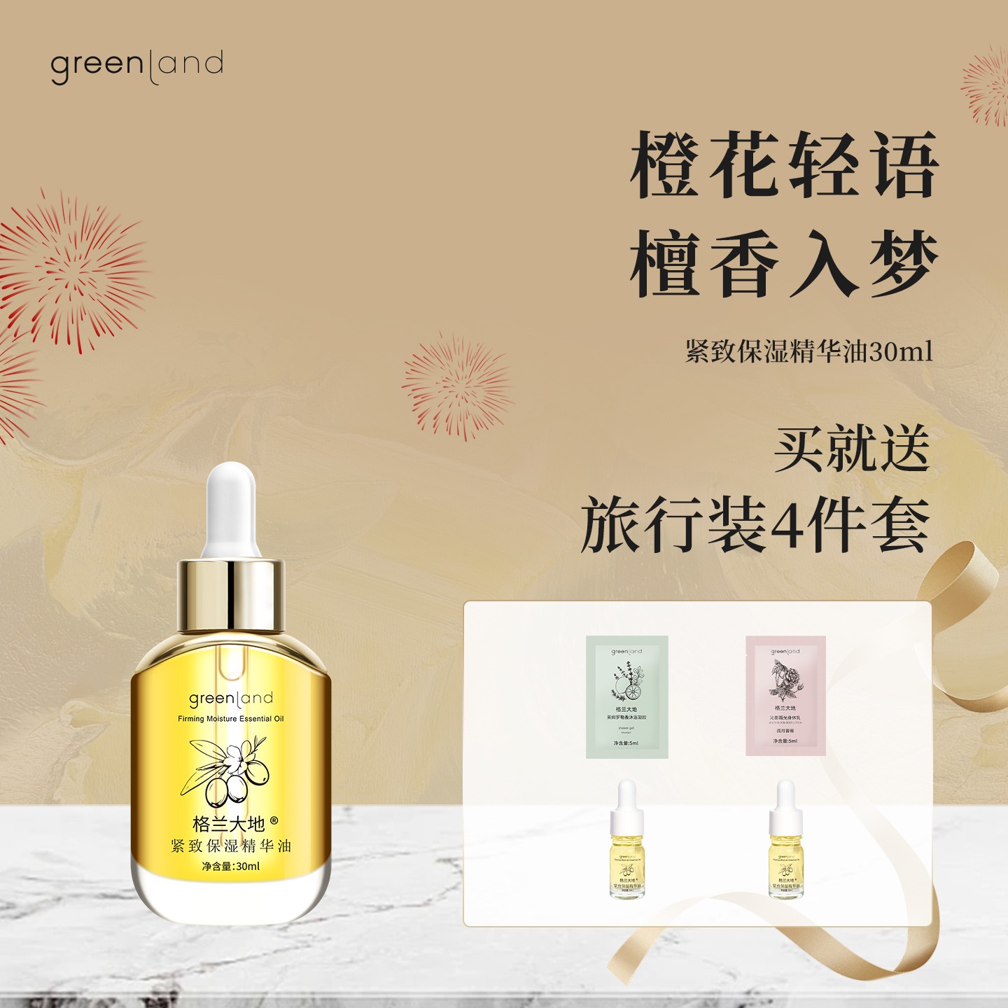 格兰大地秋冬面部精华油紧致保湿滋润滋润水嫩香氛馥愈植物油芳香