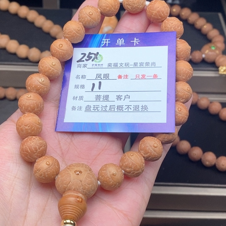凤眼菩提手串凤眼手串25x