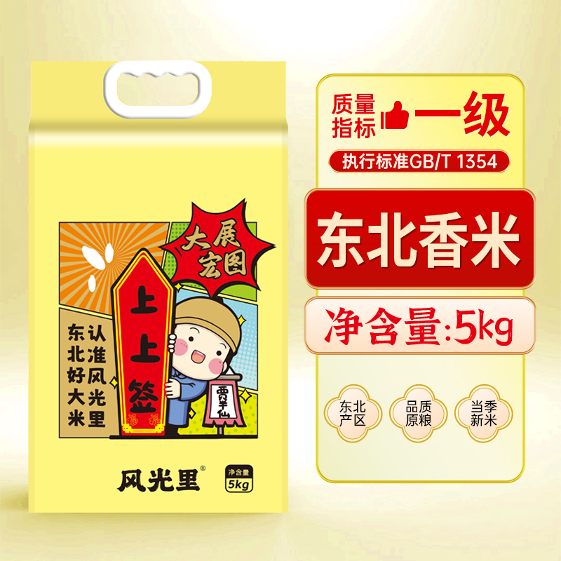 风光里真空锁鲜一年一季寒地黑土东北长粒香米5kg现磨现发Q弹嚼劲