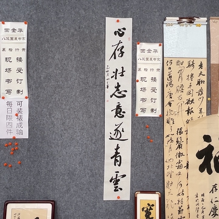 书法回金华老师心存壮志138×20