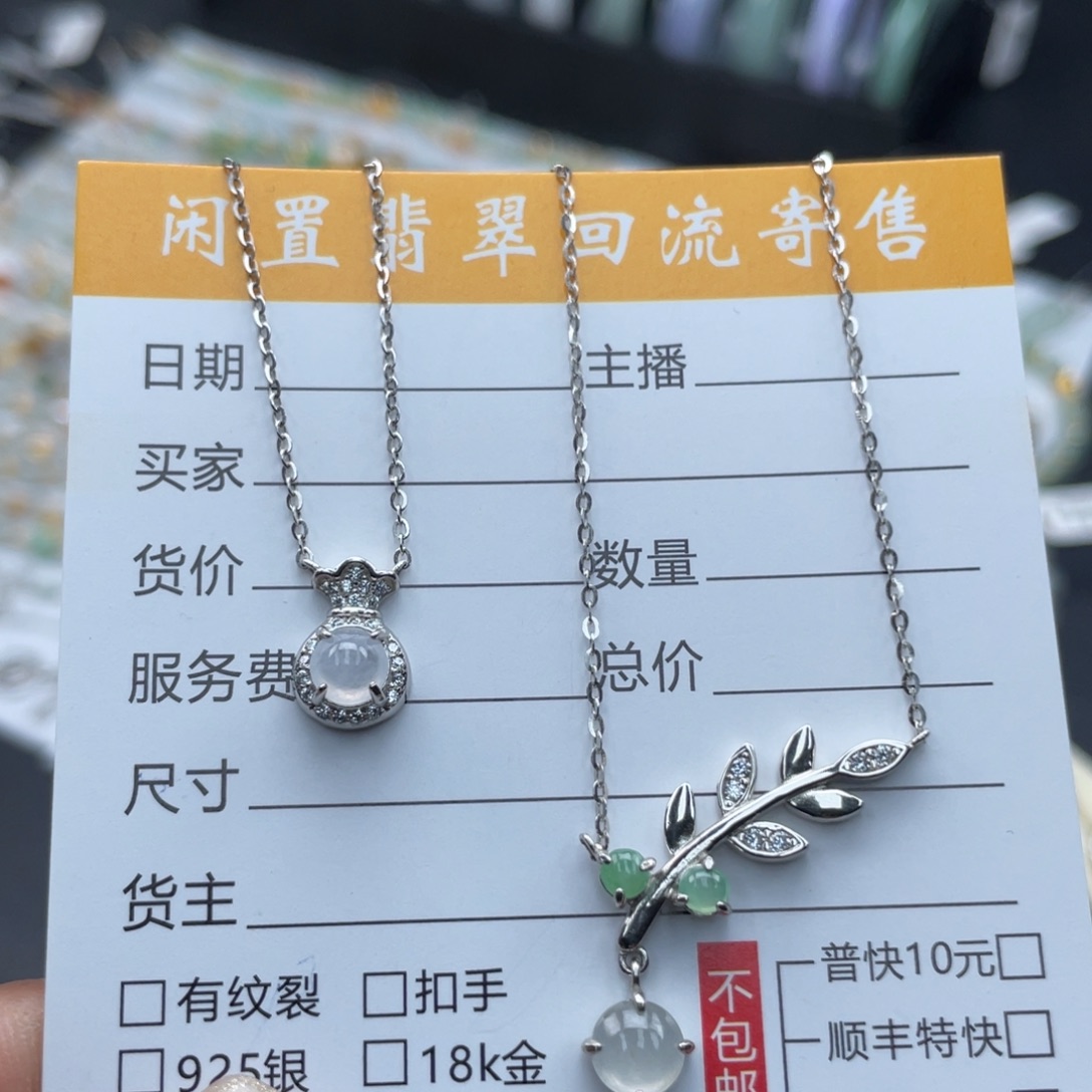 翡翠未镶嵌颈饰毛衣链