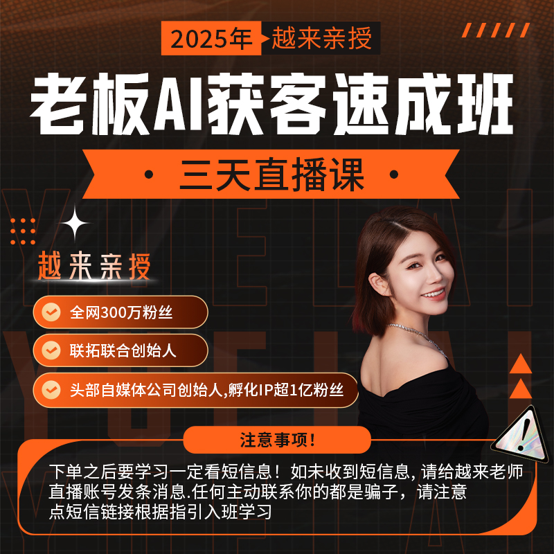 AI获客获客引流师 三天直播特训营（L3）
