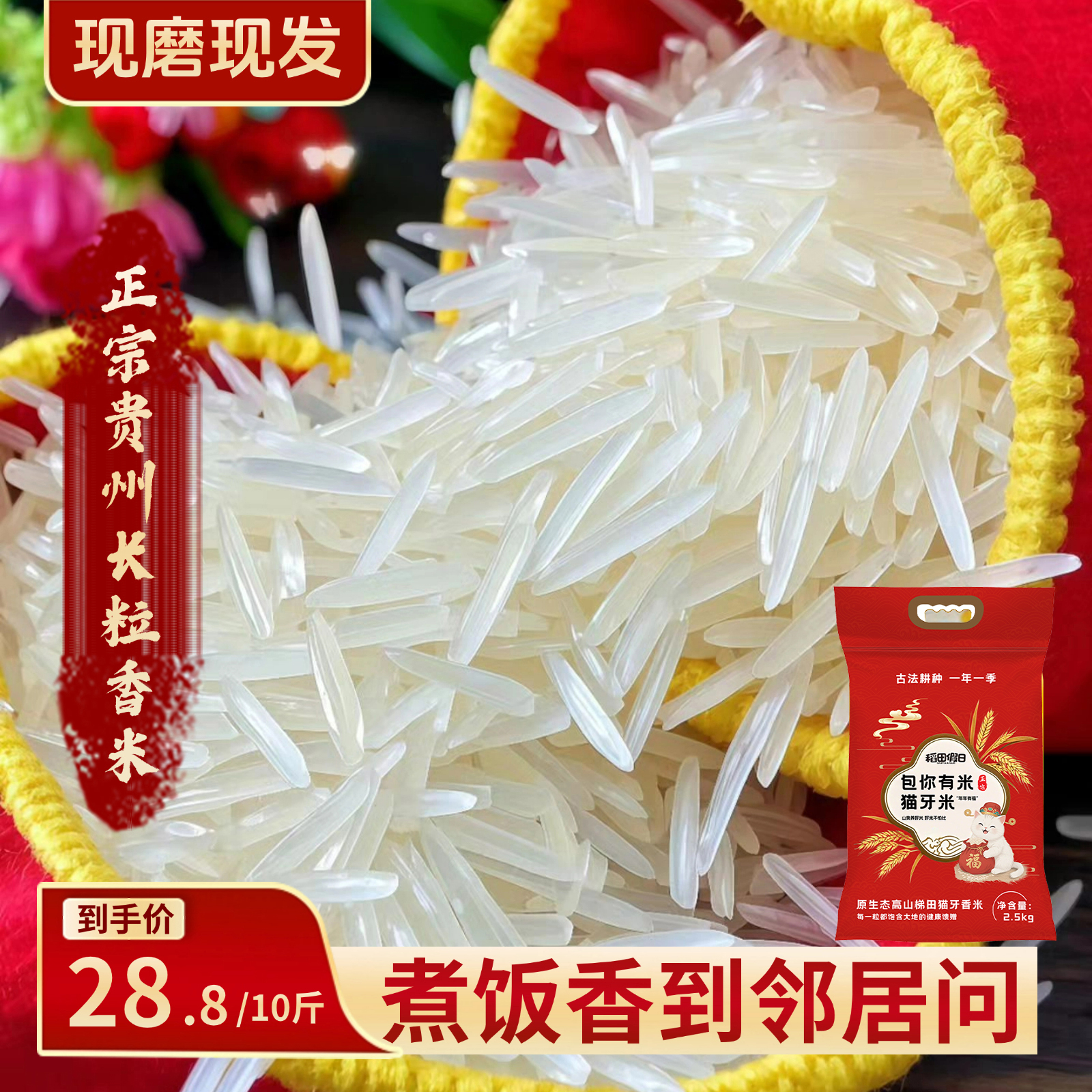 【长粒猫牙米】当季新米贵州梯田长粒香大米农家新大米真空包装5斤