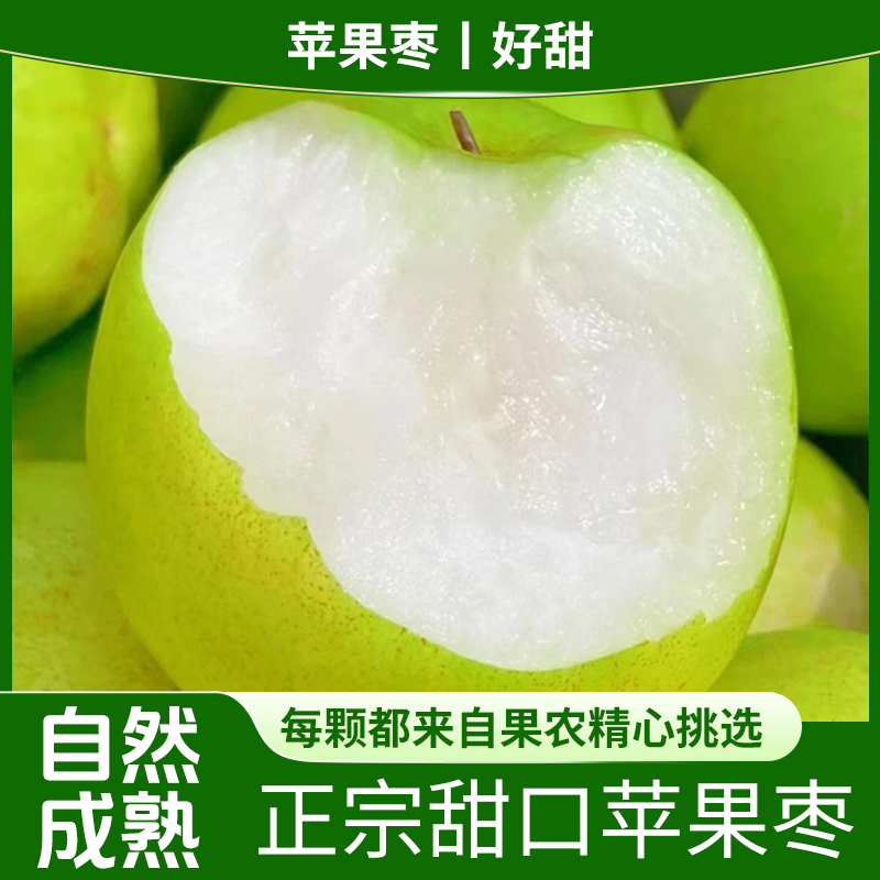 苹果枣脆甜多汁新鲜苹果枣西双版纳产地直发自然成熟营养丰富