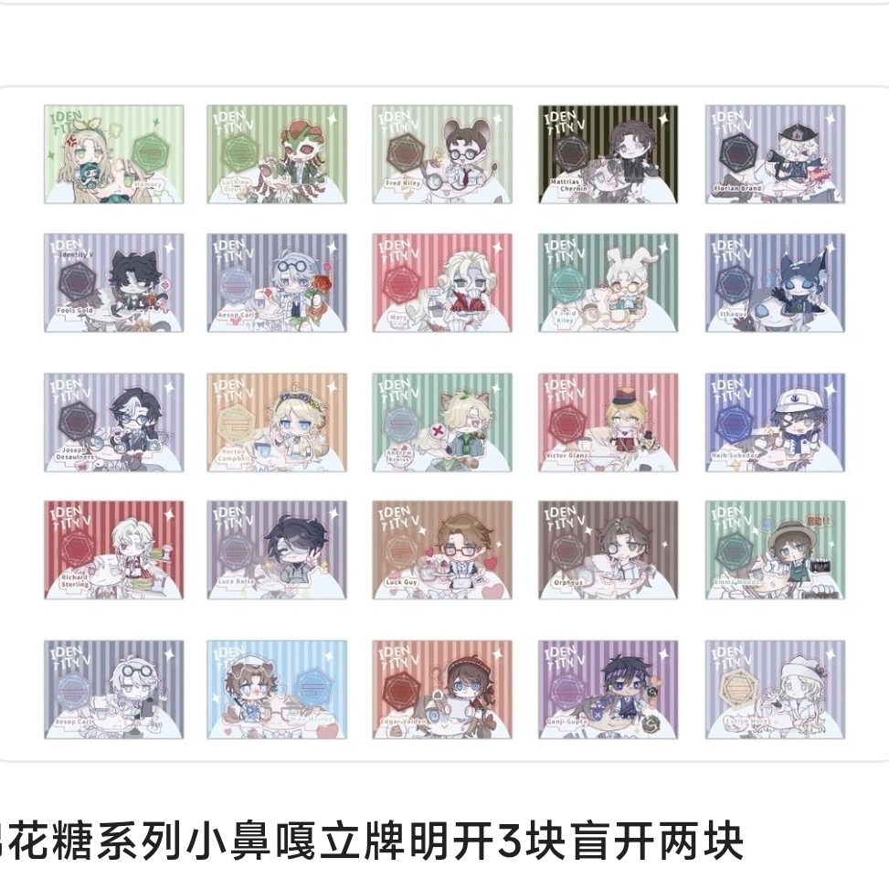 代拆第五人格棉花糖系列双插立牌