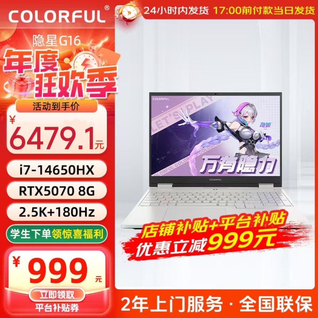 顶配RTX5070七彩虹隐星G16 i714650HX大学生笔记本电脑游戏本推荐