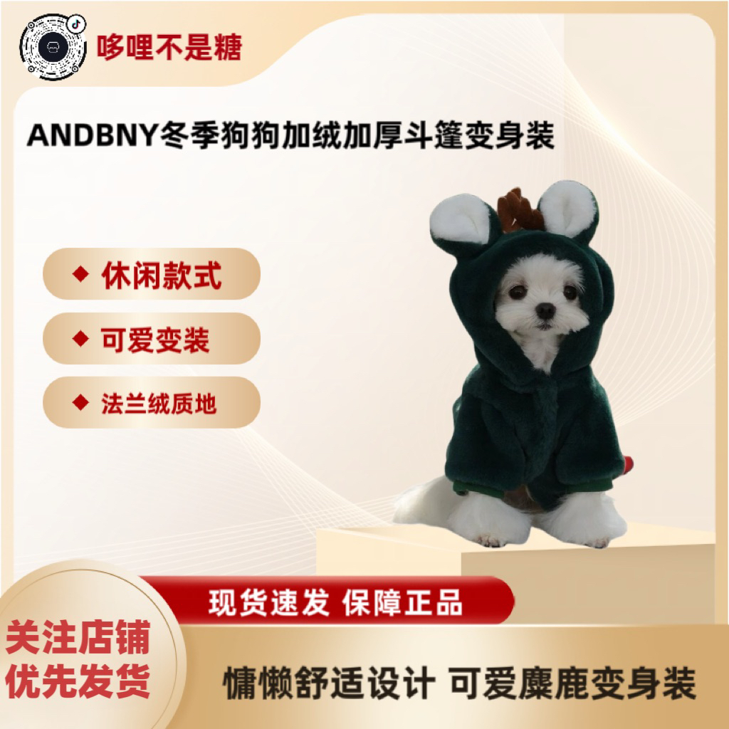ANDBNY冬季狗狗厚衣贵宾小型犬加绒加厚斗篷约克夏棉衣宠物衣服