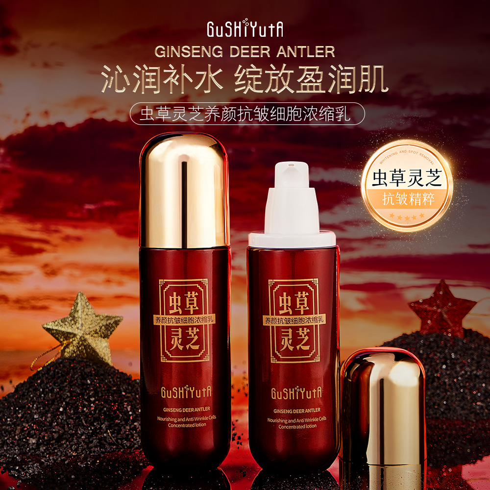 故事与她虫草灵芝养颜抗皱细胞浓缩乳精粹紧致淡纹润肌抗皱乳液