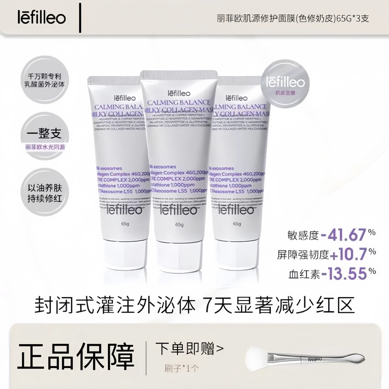 韩国正品Lefilleo丽菲欧奶皮面膜肌源修护敏感肌舒缓修护紧致抗皱