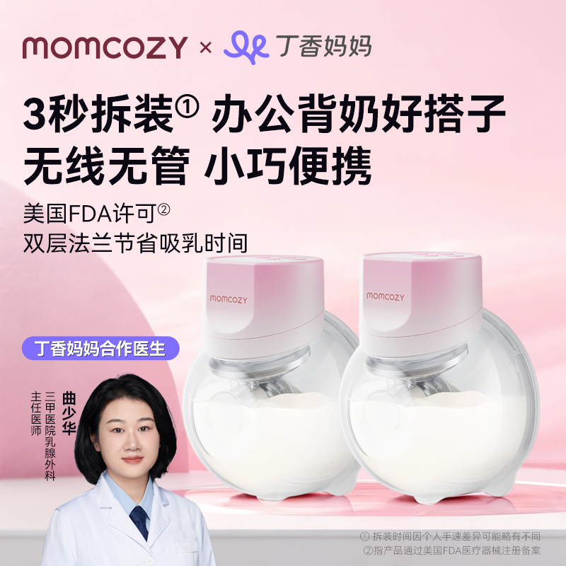 Momcozy吸奶器电动免手扶全自动静音双边隐形穿戴猫耳杯