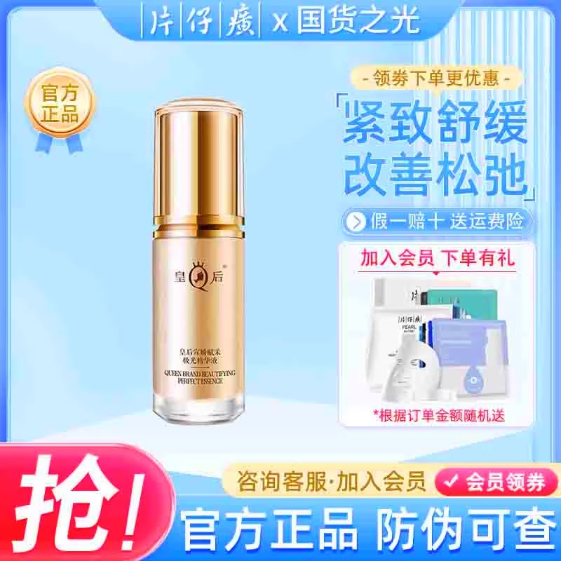 PZH/片仔癀皇后牌宣娇赋采极光精华液40ml紧致抗皱舒缓官方正品