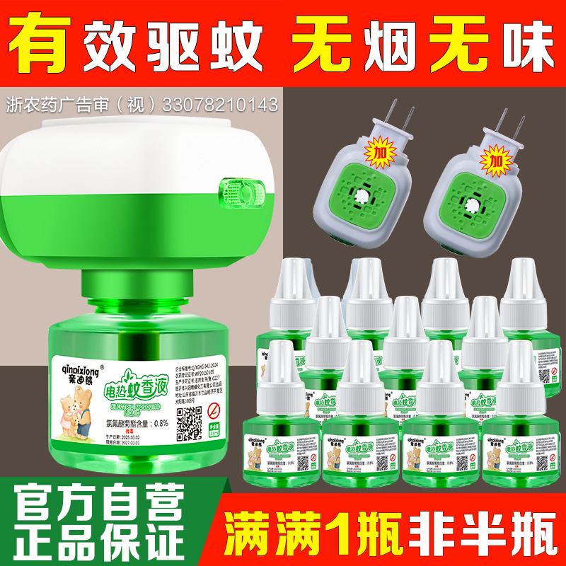 亲迪熊无味电热蚊香液孕妇婴儿家用防蚊灭蚊插电式无香驱蚊补充液