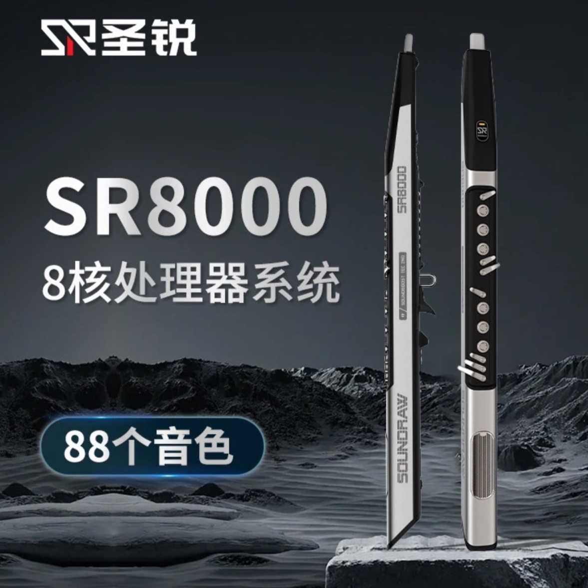 圣锐SR8000电吹管2025年黑色新品上市