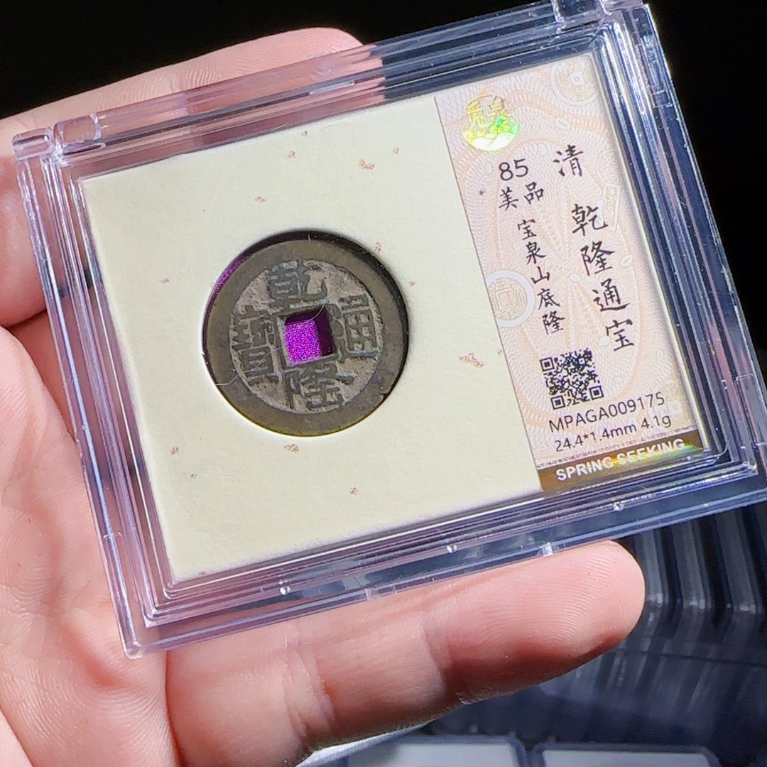 铜XX评级封装盒子币一个