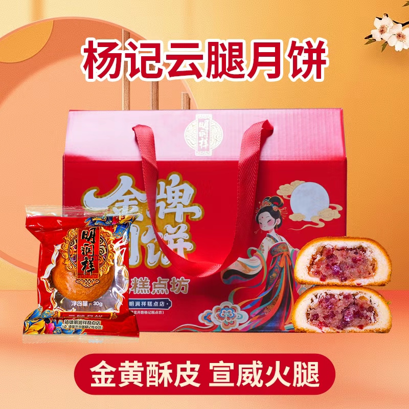 云南镇雄杨记宣威火腿小饼30个2斤礼盒包装送礼尝鲜糖皮月饼包邮