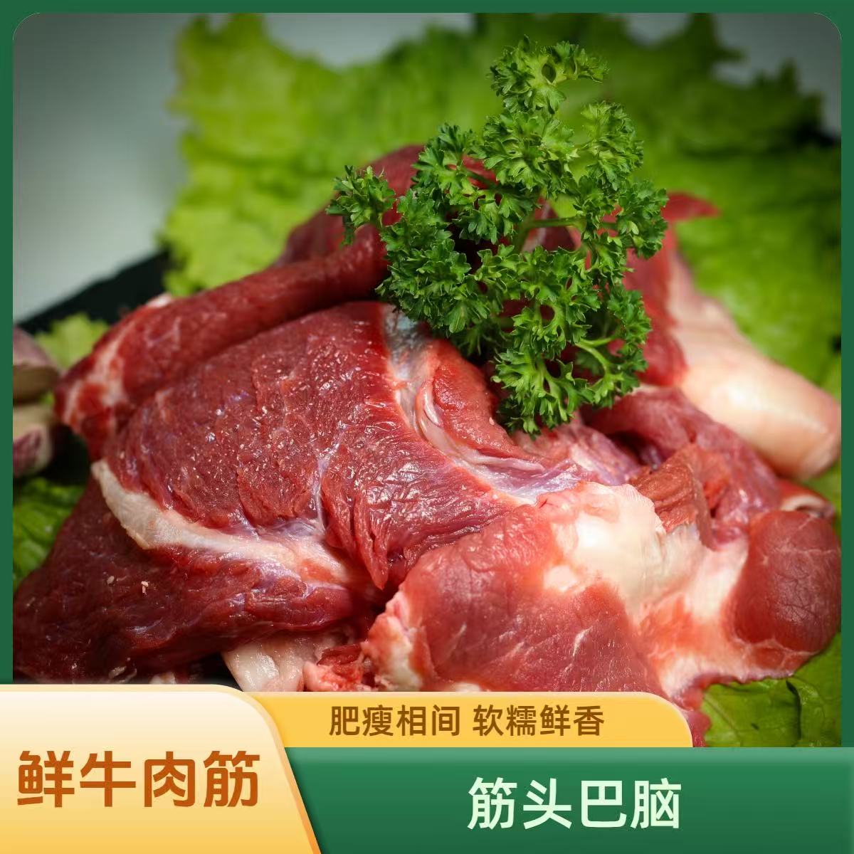 5斤【原切牛肉筋头巴脑】高级的带肉带筋