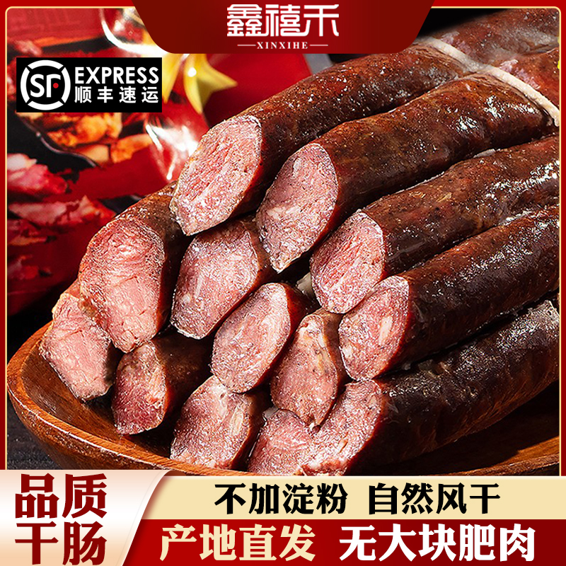 哈尔滨精制风干肠250gX2袋零食下酒菜营养美食鑫禧禾特产