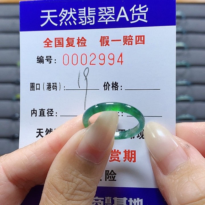 翡翠未镶嵌戒圈2994
