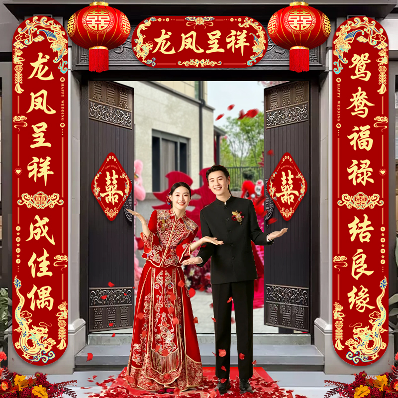 结婚对联男方农村大门喜字对联婚礼女方出嫁入户门喜字贴对联装饰