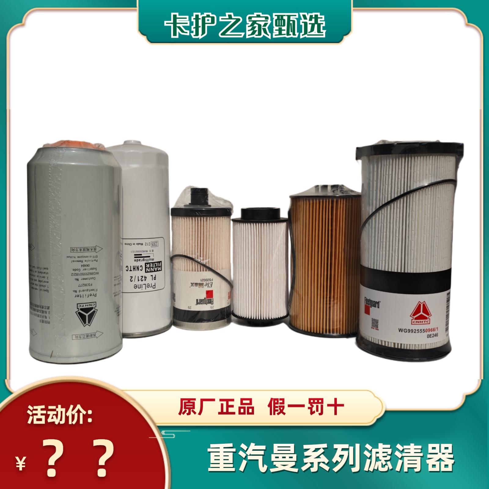 适用重汽T7/汕德卡曼发动机纯原厂机油滤芯油水分离柴油大炮过滤
