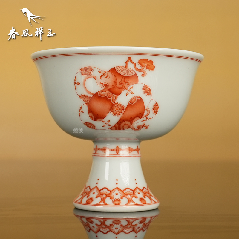 景德镇 春风祥玉 乙巳春风祥玉六字款 灵蛇献瑞 高足杯