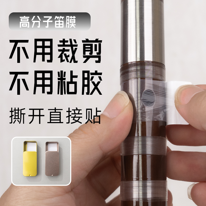 便捷高分子笛膜不裁剪不粘胶随取随贴适合笛子使用精品笛膜