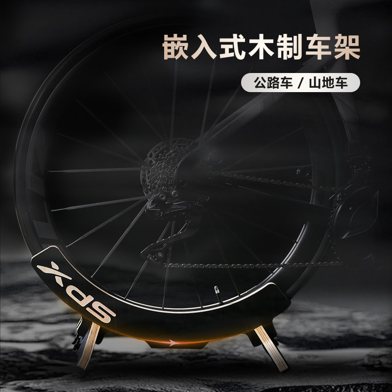 XDS/喜德盛新款木质停车架